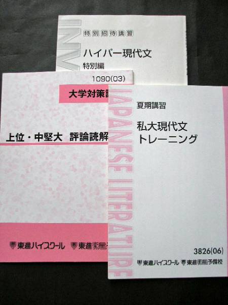 東進テキスト 私大現代文トレーニング 上位 中堅 評論読解 国語 売買されたオークション情報 Yahooの商品情報をアーカイブ公開 オークファン Aucfan Com 東進テキスト 私大現代文トレーニング 上位 中堅 評論読解 国語 売買されたオークション情報 Yahooの商品情報をアーカイブ公開 オークファン Aucfan Com