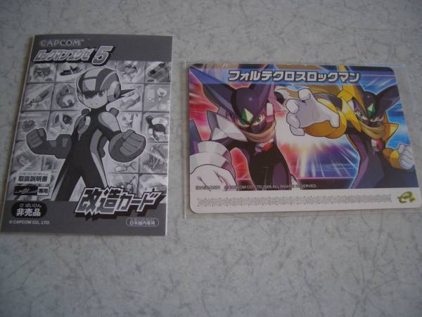 ロックマンエグゼ5 改造カード フォルテクロスロックマン 特典 テレビゲーム 売買されたオークション情報 Yahooの商品情報をアーカイブ公開 オークファン Aucfan Com