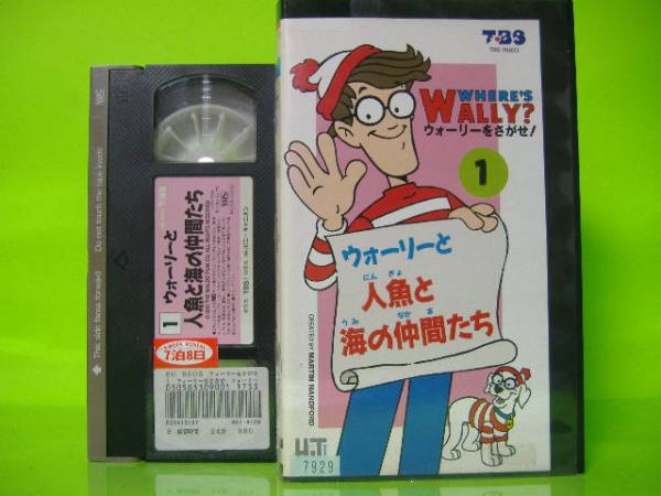 ビデオ ウォーリーをさがせ 1 人魚と海の仲間たち 海外 売買されたオークション情報 Yahooの商品情報をアーカイブ公開 オークファン Aucfan Com