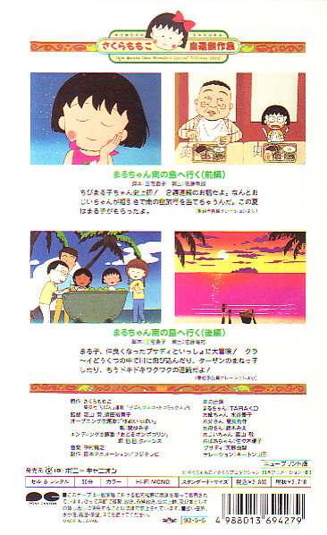 Vhs ちびまる子ちゃん 南の島へ行く 子ども向け 売買されたオークション情報 Yahooの商品情報をアーカイブ公開 オークファン Aucfan Com