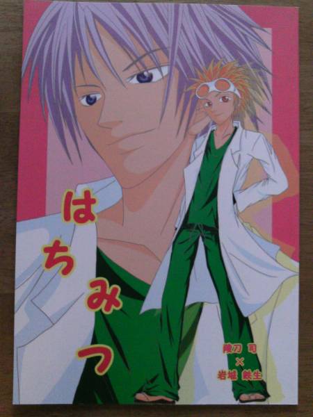 同人誌 ワイルドライフ はちみつ ナカハラアズサ 陵刀 岩城 少年 売買されたオークション情報 Yahooの商品情報をアーカイブ公開 オークファン Aucfan Com