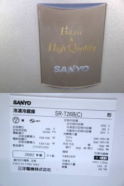 468]SANYO 3ドア 255L 冷蔵庫 SR-T26B 中古品 札幌発 1円(200リットル 