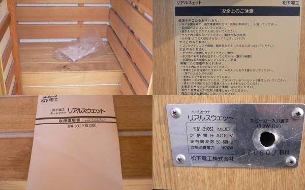松下電工 ナショナル ホームサウナ リアルスウェット Yahoo!オークション - ナショナル ホームサウナ【リアルスウェット】松