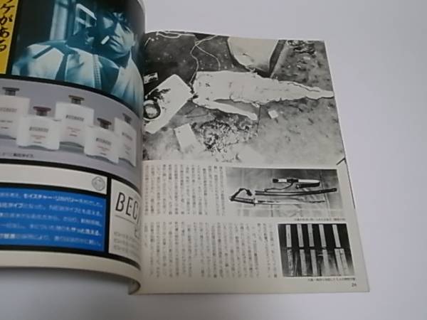 フライデー S59-11/23創刊号 三島由紀夫自決 遺体写真の入札履歴
