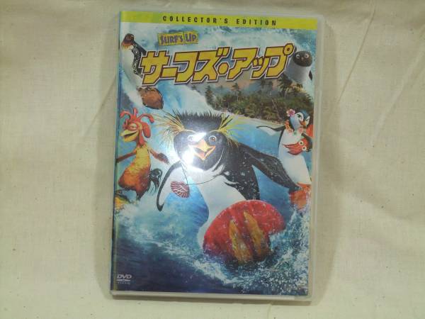 サーフズ・アップ コレクターズ・エディション　中古品　激安_1