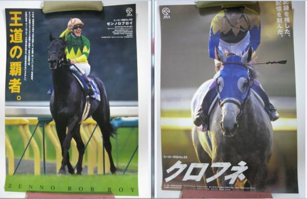 ヒーロー列伝B3ポスター6枚セット(クロフネタキオンウォッカ）(競馬