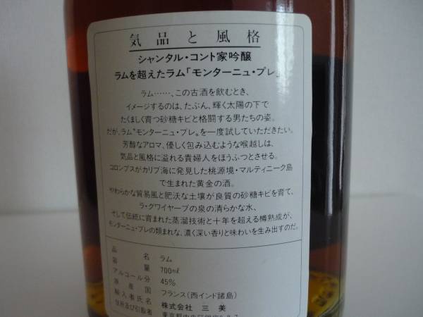モンターニュ・プレ1975(ラム酒)｜売買されたオークション情報 
