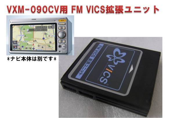 ホンダ純正gathrsナビ用 Fm Vics受信拡張ユニット Vxm 090cv ホンダ 売買されたオークション情報 Yahooの商品情報をアーカイブ公開 オークファン Aucfan Com