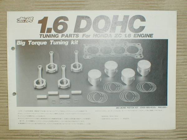 無限カタログ 名機 ZCエンジン用チューニングパーツカタログ