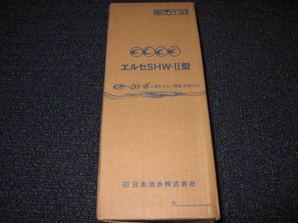 即決 日本治水 活水器 エルセ SHW-Ⅱ 新品未使用(活水器)｜売買された 
