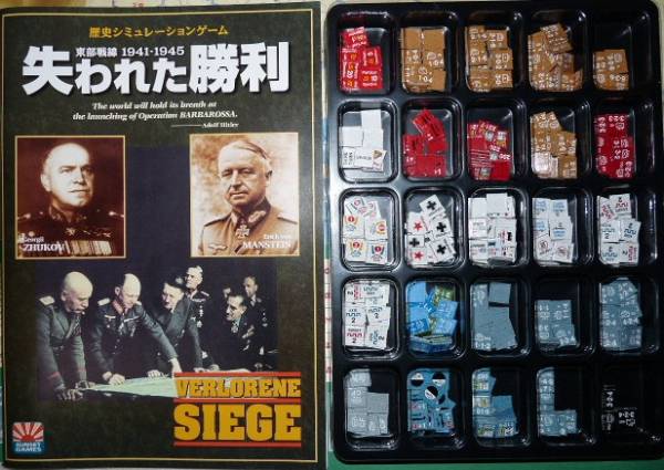 絶版 失われた勝利 サンセットゲームズ版 Sunset ウォーゲーム ウォーゲーム 売買されたオークション情報 Yahooの商品情報をアーカイブ公開 オークファン Aucfan Com