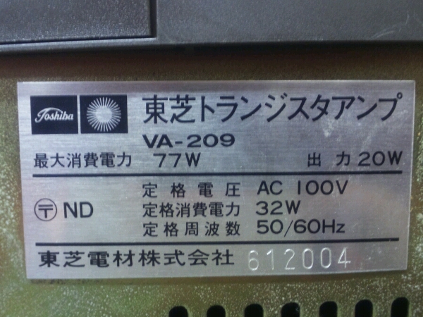 TOSHIBA/東芝 トランジスタアンプ VA-209 ジャンク品(東芝)｜売買され