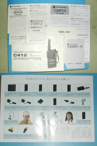 Standard C412 J無 受信改造済み 付属品いろいろ(ハンディ)｜売買されたオークション情報、yahooの商品情報をアーカイブ公開 ...