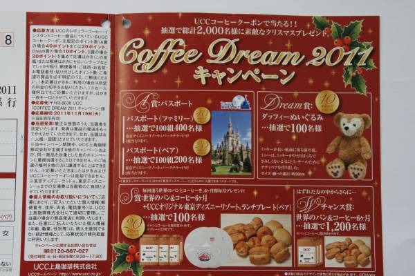 Ucc クーポン４００点 ドリームキャンペーン ディズニー 食品のパッケージ 売買されたオークション情報 Yahooの商品情報をアーカイブ公開 オークファン Aucfan Com