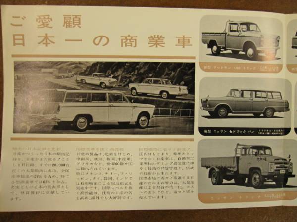 旧車 古いカタログ チラシ 日産 商業車 トラック 昭和 レトロ カタログ パーツリスト 整備書 売買されたオークション情報 Yahooの商品情報をアーカイブ公開 オークファン Aucfan Com