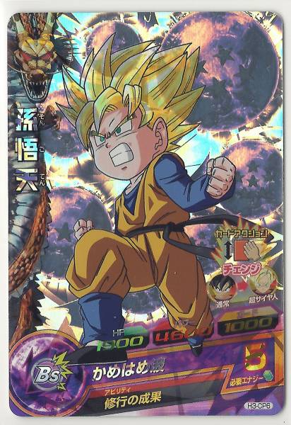 ドラゴンボールヒーローズ 第3弾 孫悟天 H3 Cp6 ドラゴンボール 売買されたオークション情報 Yahooの商品情報をアーカイブ公開 オークファン Aucfan Com ドラゴンボールヒーローズ 第3弾 孫悟天 H3 Cp6 ドラゴンボール 売買されたオークション情報 Yahooの商品情報をアーカイブ公開 オークファン Aucfan Com