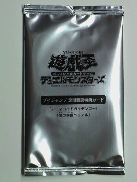 遊戯王◆定期購読◆闇の公爵ベリアル+アーマロイドガイデンゴー_1