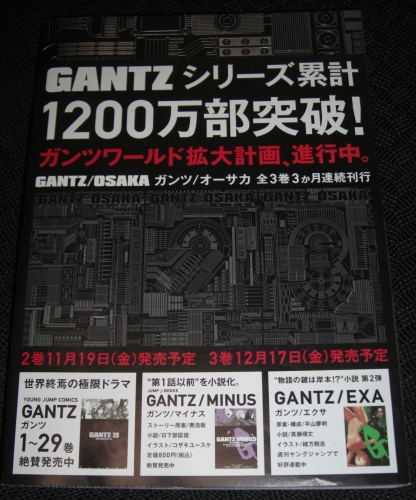 ｇａｎｔｚ ガンツ大阪編 豪華版 初版 青年 売買されたオークション情報 Yahooの商品情報をアーカイブ公開 オークファン Aucfan Com