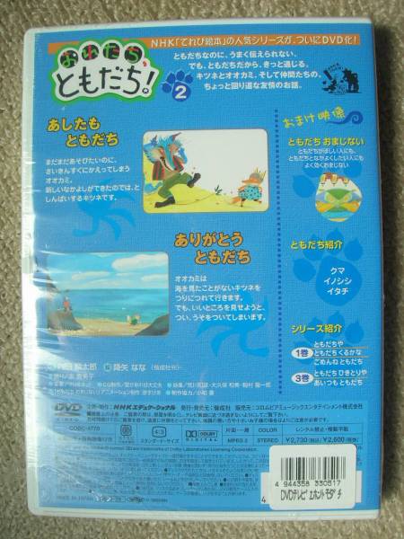 偕成社dvd絵本 おれたち ともだち 2 ともだちや 子ども向け 売買されたオークション情報 Yahooの商品情報をアーカイブ公開 オークファン Aucfan Com