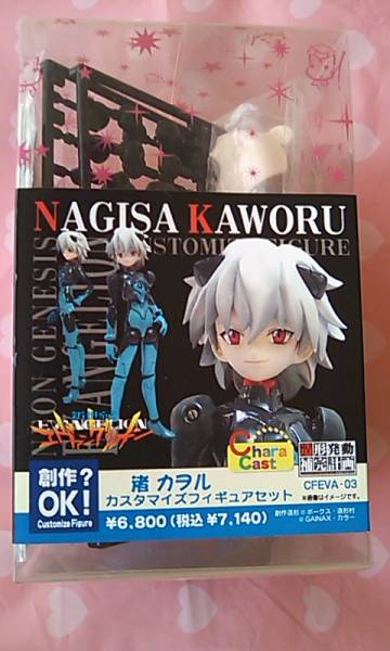 エヴァ☆ボークス カスタマイズフィギュア 渚カヲル☆レア(新世紀 