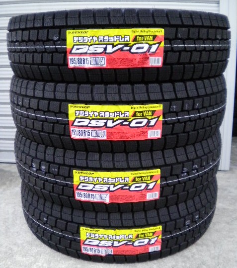 送料無料】 195/80R15 107/105L ダンロップ DSV01 4本(ダンロップ 