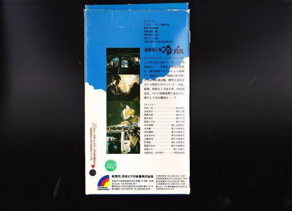 連続殺人鬼 冷血 勝田清孝の犯罪 1984 Dvd未発売 渡辺護 その他 売買されたオークション情報 Yahooの商品情報をアーカイブ公開 オークファン Aucfan Com