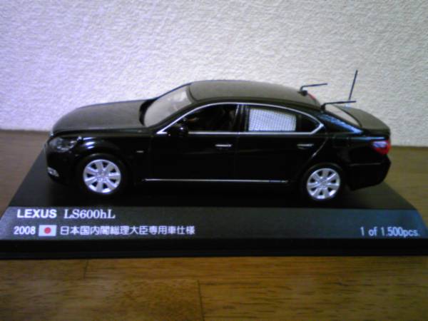 早い者勝ち 専用車 内閣総理大臣 08 Ls600hl Rai Sレイズ レクサスlexus ミニカー Rootedhg Com