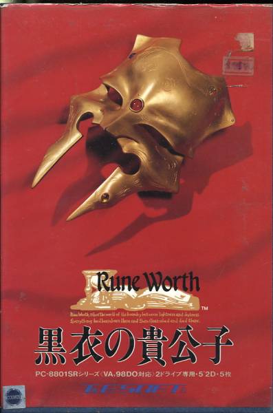 ルーンワース／黒衣の貴公子 (PC88） ACT(一般)｜売買された