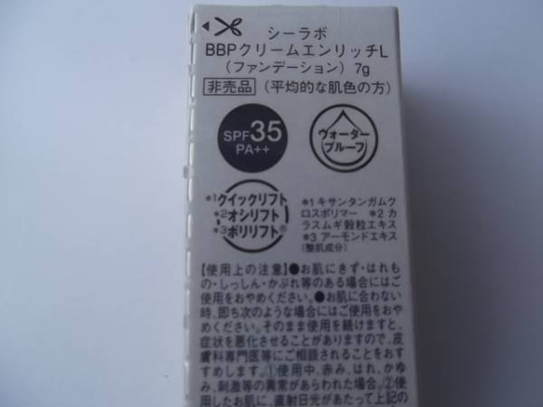 ドクターシーラボＢＢパーフェクトクリームエンリッチリフト21ｇ_2