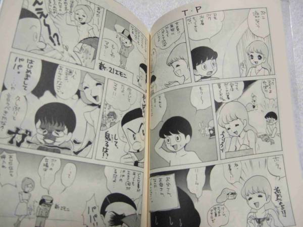 藤子不二雄パロディ同人誌 F F ぼん モジャ公 21エモン 少年 売買されたオークション情報 Yahooの商品情報をアーカイブ公開 オークファン Aucfan Com