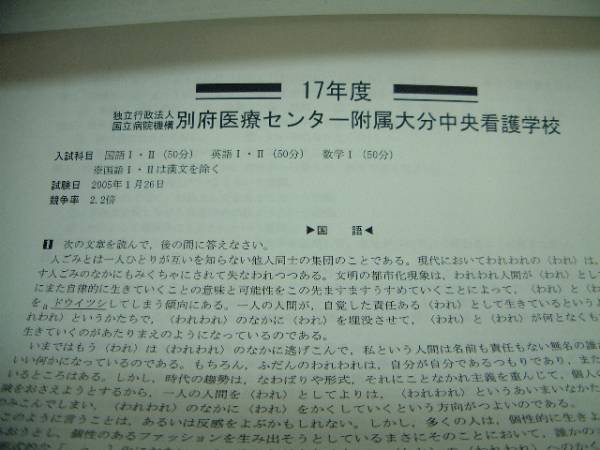 別府医療センター附属大分中央看護学校 入学試験問題解答 大学別問題集 赤本 売買されたオークション情報 Yahooの商品情報をアーカイブ公開 オークファン Aucfan Com