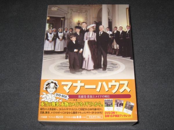 在庫限り Manor Dvd 中古品 3枚組 貴族とメイドの90日 英國発 House マナーハウス その他 Labelians Fr