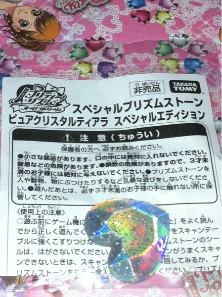 非売品 レア★ピュアクリスタルティアラ プリティーリズム_1