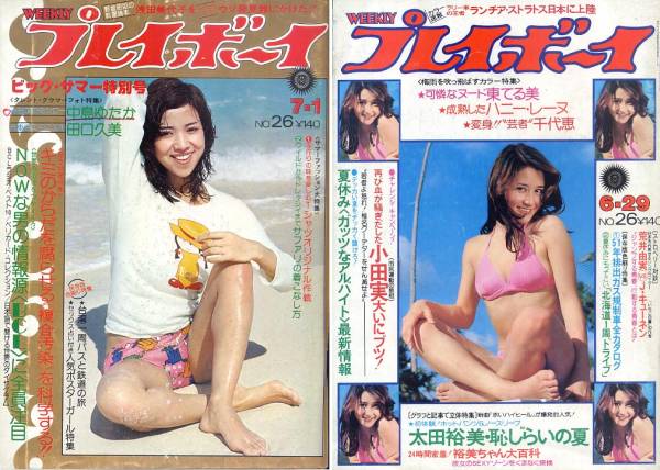 プレイボーイ2冊☆ハニーレーヌ 中島ゆたか 田口久美 太田裕美