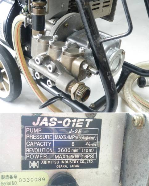 ○有光 JAS-01ET エンジン動噴 動力噴霧機 洗浄機 ヤンマー(農業機械 
