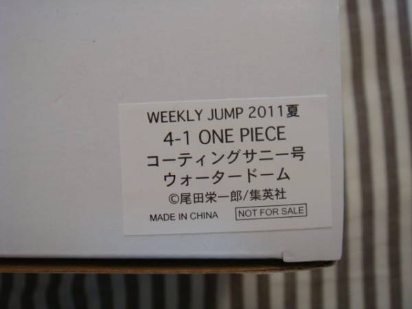 ジャンプ当選 ワンピース コーティングサニー号ウォータードーム(ONE 