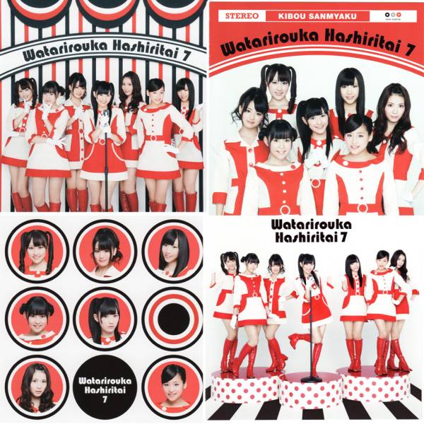 渡り廊下走り隊7 希望山脈 A B C 通常盤４枚セット わ行 売買されたオークション情報 Yahooの商品情報をアーカイブ公開 オークファン Aucfan Com