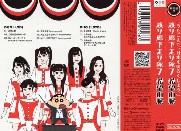 渡り廊下走り隊7 希望山脈 A B C 通常盤４枚セット わ行 売買されたオークション情報 Yahooの商品情報をアーカイブ公開 オークファン Aucfan Com