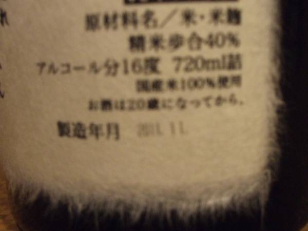 入手困難　超レア・・　十四代　七垂二十貫　720ml（四合瓶）_3