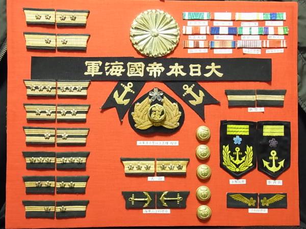 ☆貴重☆日本帝国海軍 陸軍 階級章 襟章 略綬 詰め合わせ 軍刀(制服