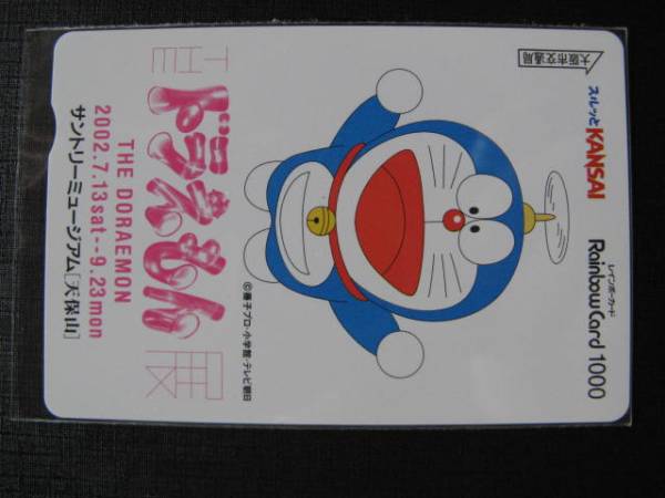 レインボーカード ドラえもん スルッとkansai スルッとkansai 売買されたオークション情報 Yahooの商品情報をアーカイブ公開 オークファン Aucfan Com