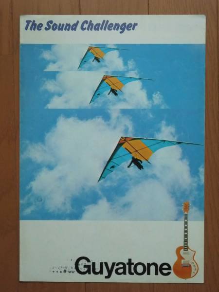 ■レア 1976　グヤトーン　カタログ■_1