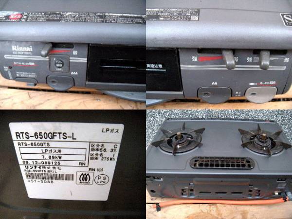 ★清掃済★ LPガス コンロ リンナイ RTS-650GFTS-L グリル付 09年製 RTS-650GTS 家電 中古リンナイ ガステーブル RTS-650GFTS-L - 無限堂東京店