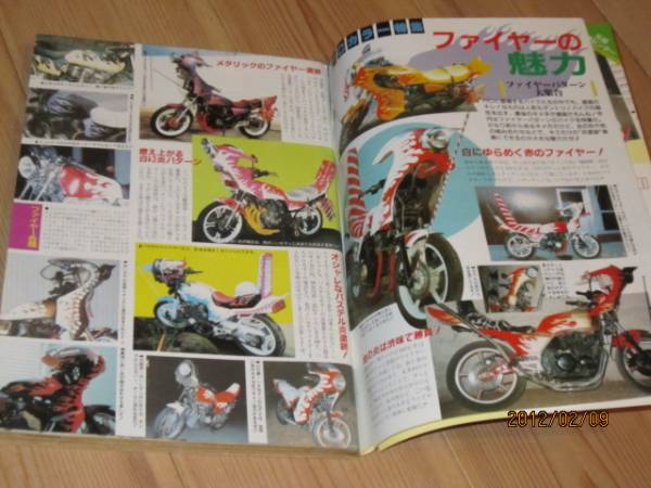 ☆ライダーコミックチューニング☆88年12月暴走族車グラチャンばぶ組三