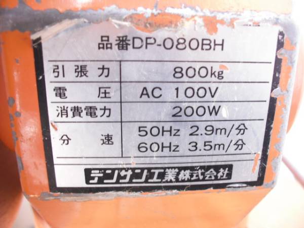 デンサン通線機器 快速800プーリー （DP-080BH） 100V(電動工具