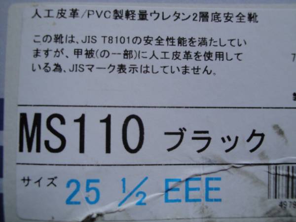 ミドリ安全 人工皮革/PVC製軽量ウレタン2層底安全靴 MS110 新品_3