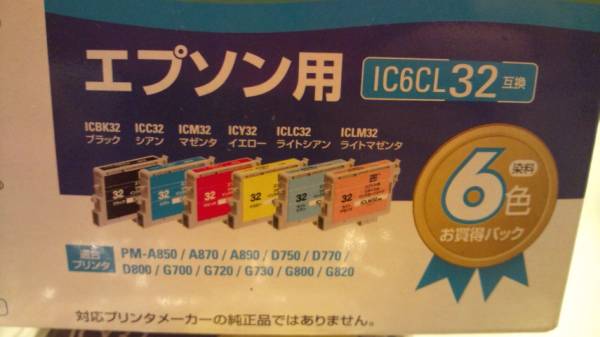★エプソン【ＩＣ６ＣＬ３２】インクカートリッジおまけ付★_2