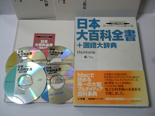 小学館 日本大百科全書+国語大辞典 スーパー・ニッポニカ CD4枚(辞書 