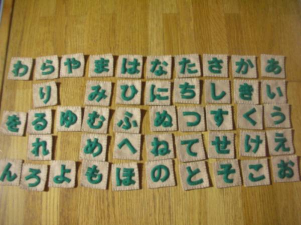 フェルト 手作り あいうえお ひらがな 五十音 文字 ことば 売買されたオークション情報 Yahooの商品情報をアーカイブ公開 オークファン Aucfan Com