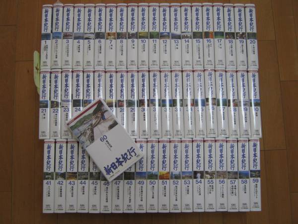 NHKビデオ 新日本紀行 VHSビデオテープ 第一期 二期全60巻(その他 